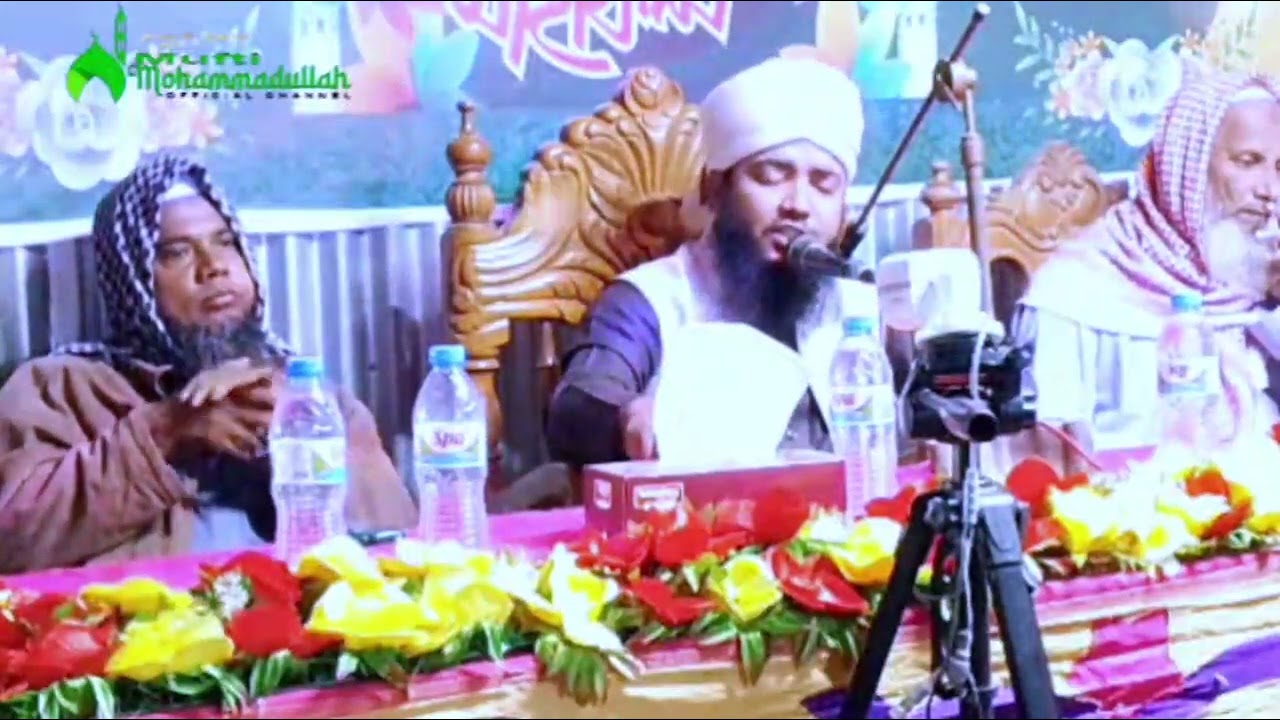 কোরআনের হাফেজের সাথে বাদশার করুন ঘটনা, মুফতী মোহাম্মাদুল্লাহ (বগুড়া)-Mufti Mohammadullah Bogura