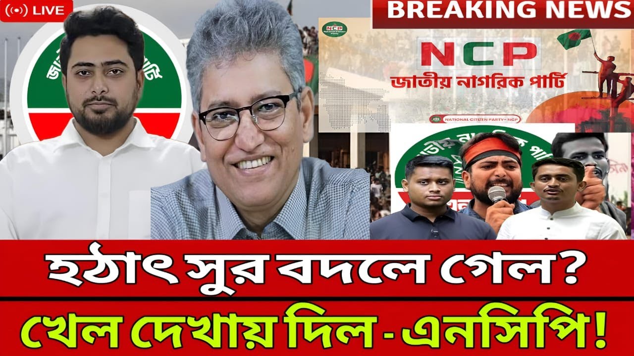 গণেশ উল্টে গেলো! হঠাৎ সুর বদল খেল দেখায় দিল - এনসিপি।masud kamal। Talk show