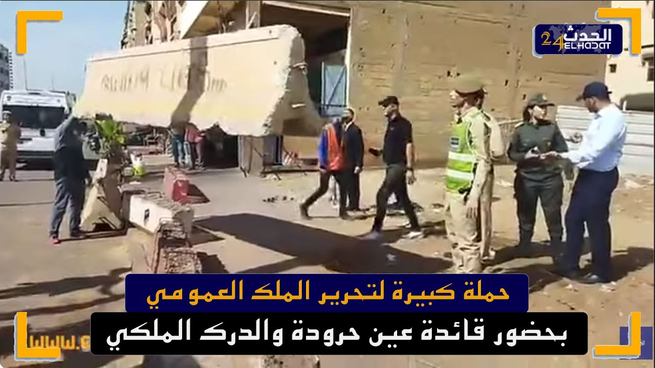 مبقاش اللعب قائدة عين حرودة والدرك الملكي ...في حملة كبيرة لتحرير الملك العمومي .. المحمدية