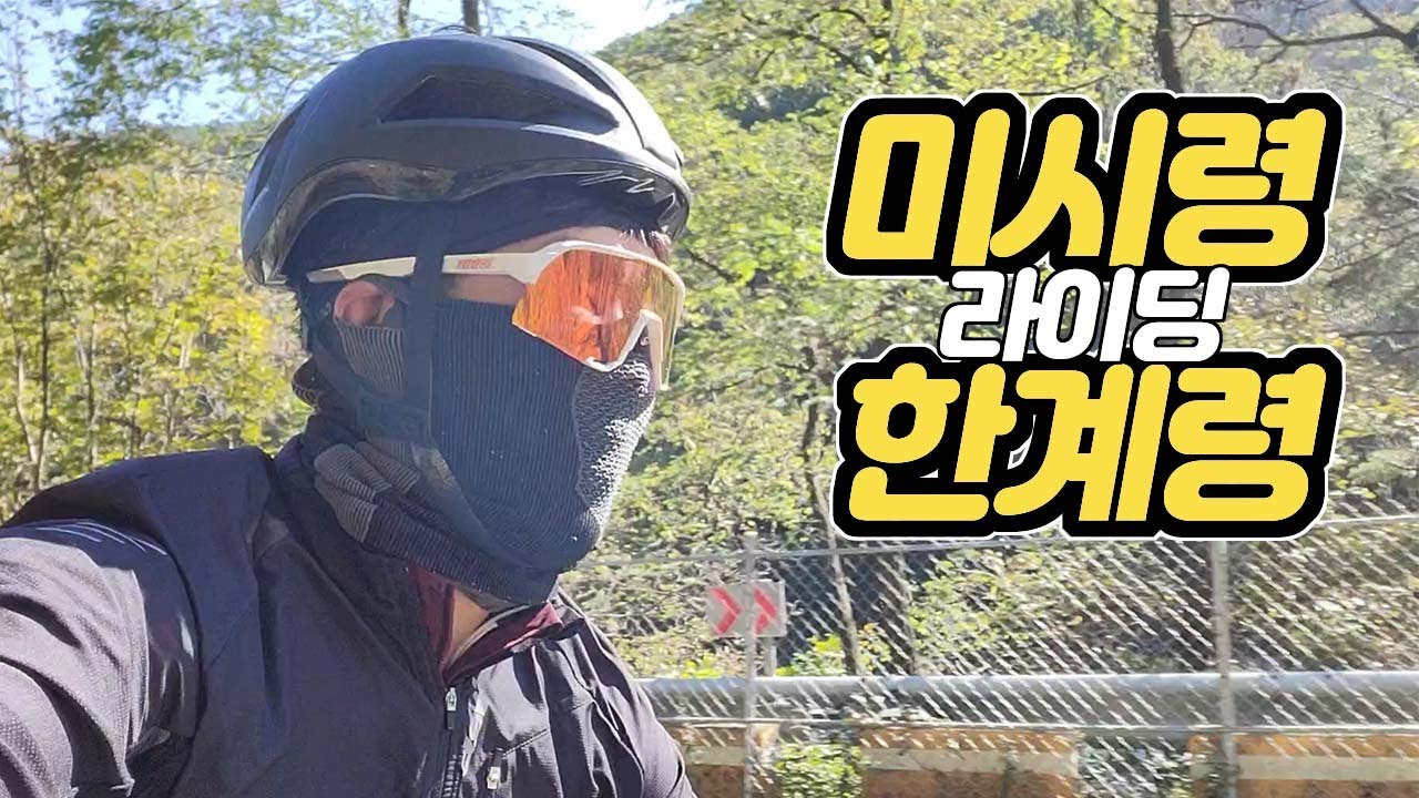 미시령 한계령 🚴 투어 라이딩 | 거리 103.5km | 획득고도 1669m | 장비's Riding