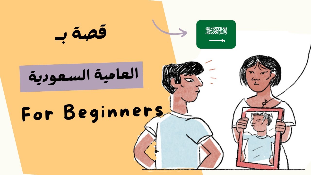 Buying clothes in Saudi dialect - تعلم العامية السعودية