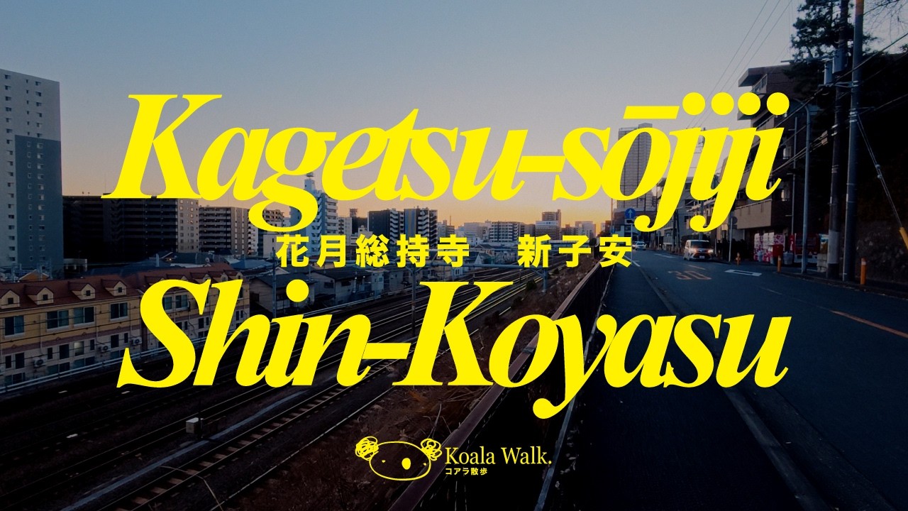 Magic Hour Walk from Kagetsu-sōjiji to Shin-Koyasu ｜花月総持寺から新子安への夕暮れ散歩