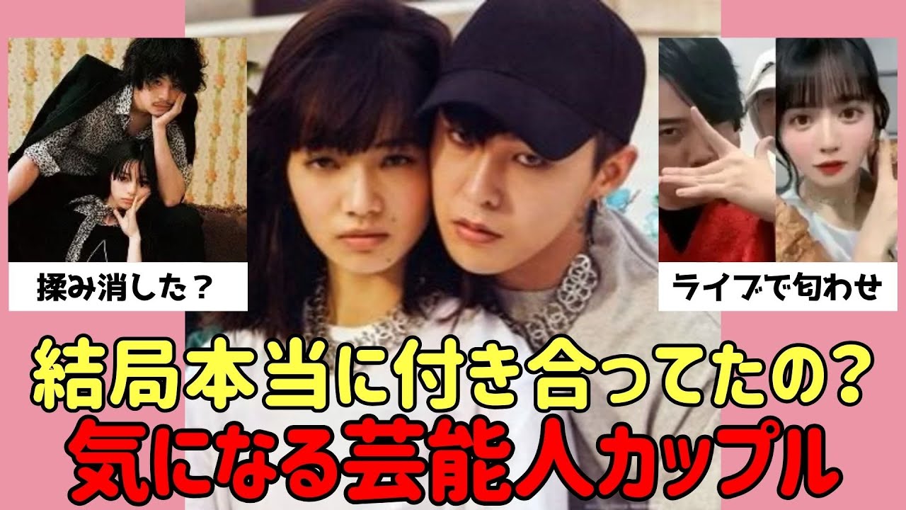 【有益2ch】結局本当に付き合ってたの？と気になる芸能人カップル【ガルちゃん】