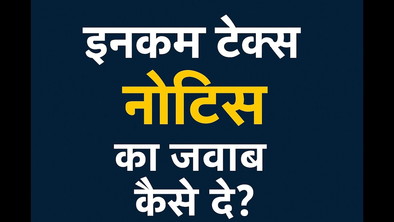 How to Reply Income TAX  Notice Section 133(6)