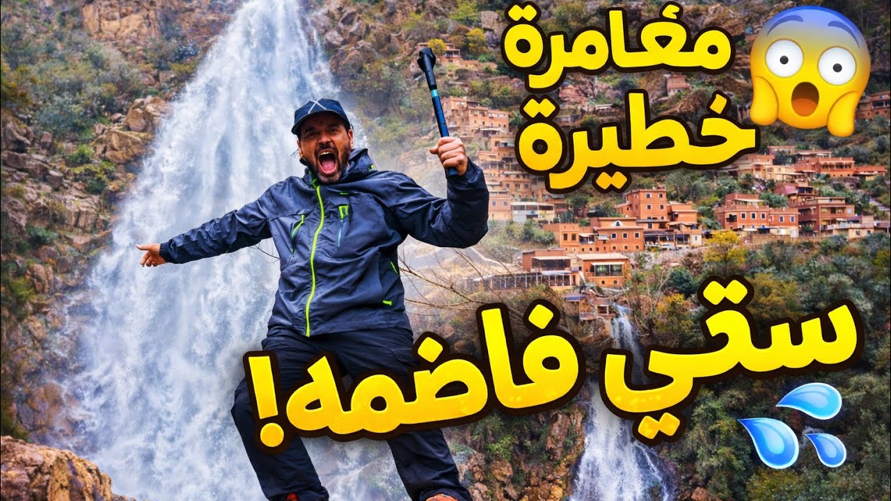 😱 سيتي فاضمة… جمال يفوق الخيال#المغرب #travel #اكسبلور #النظافه #mrbeast 