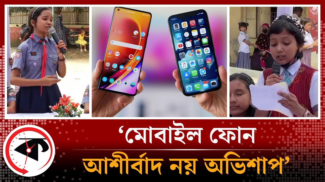 ‘মোবাইল ফোন শিক্ষার্থীদের জন্য আশীর্বাদ নয় অভিশাপ’ | School Debate Competition | Phone Side Effects