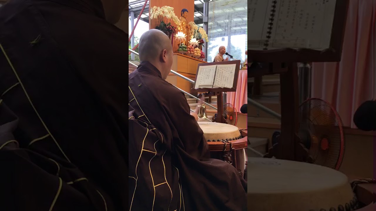 雙溪小築三時繫念 第一大願 莊霖法師花鼓