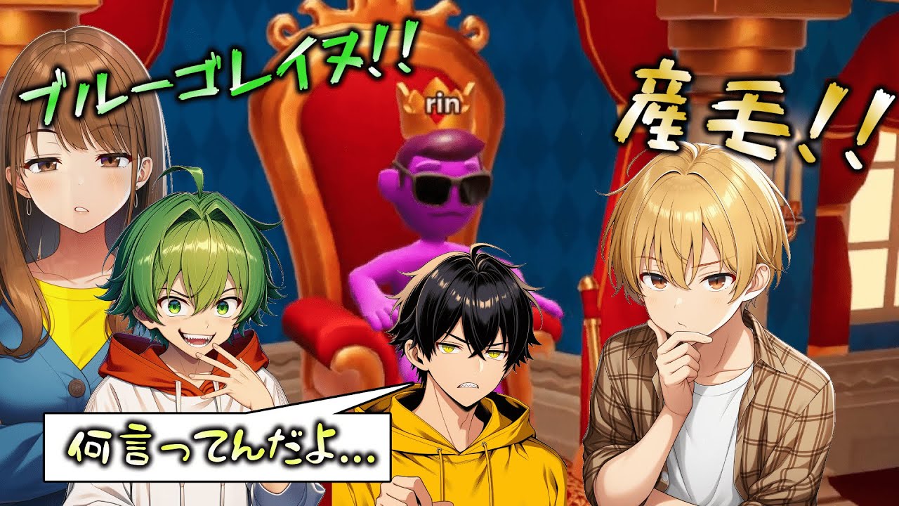 【The You Quiz#4】王困惑！ブルーゴレイヌと産毛の回答の応酬！【#ほんわか村】