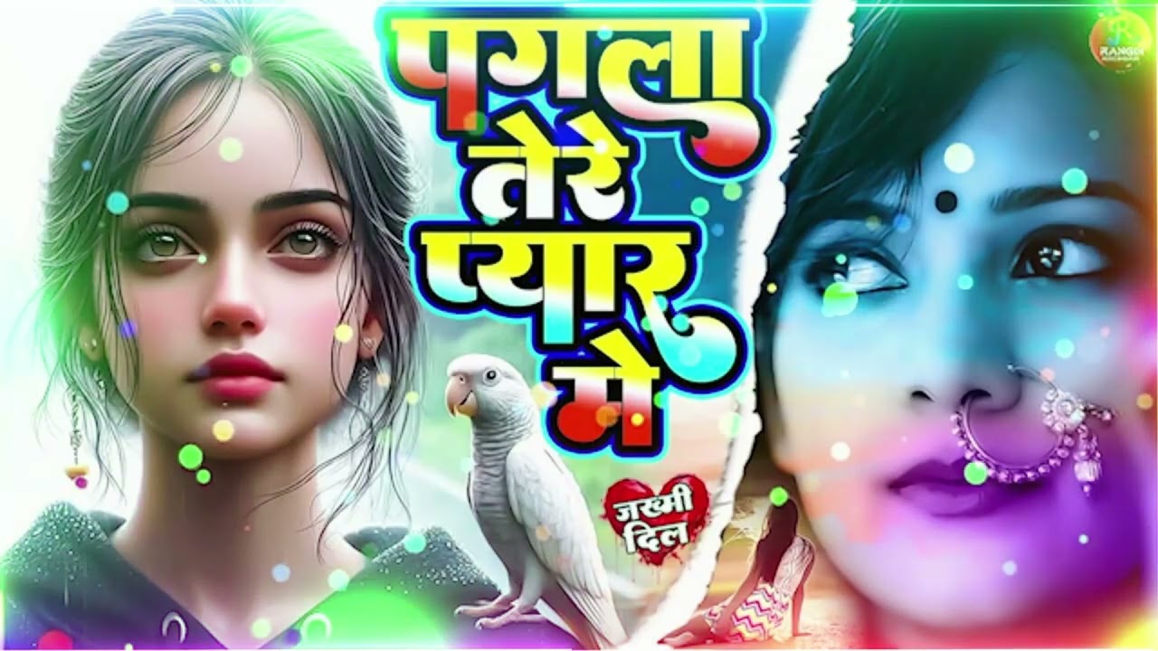 तेरी बेवफाई | Adhura Pyar Sacha Dadr | Sad Song | Bewafa Song 2026 | #Bewfa Song Dj Jukebox