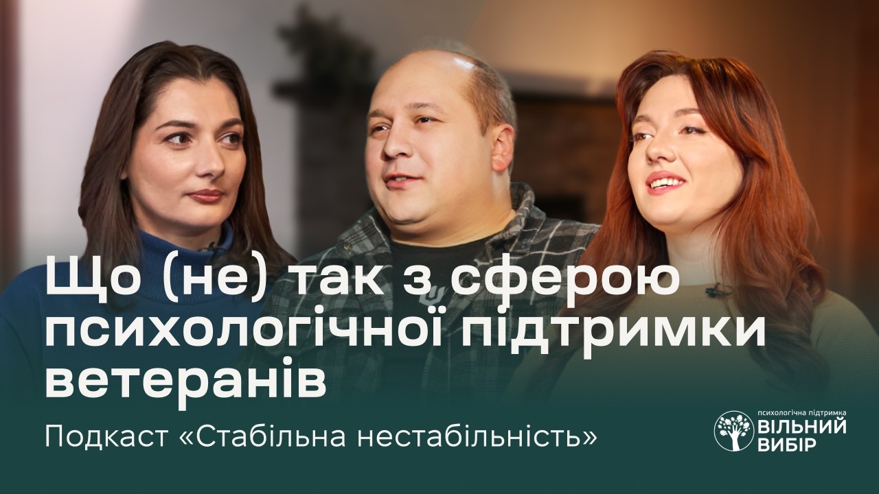 Це ж було уже: проблеми в системі підтримки ветеранів — Костянтин Татаркін і Богдана Левицька