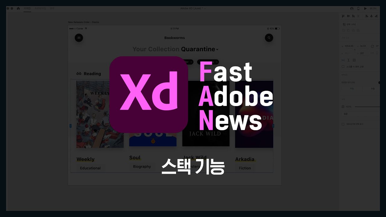 [FAN Adobe] 어도비 Xd 업데이트 : 스택 기능