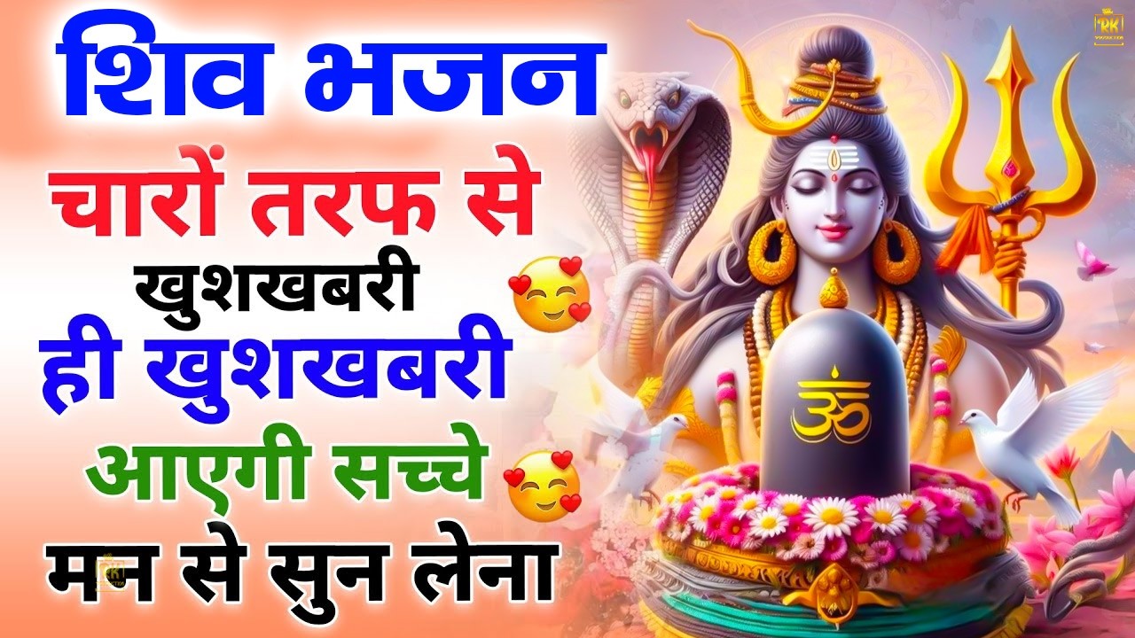 2026 Special : संपूर्ण शिव अमृतवाणी |Shiv Amritwani |Shiv Bhajan2026 #shivji #shivamritvaani#bhajan