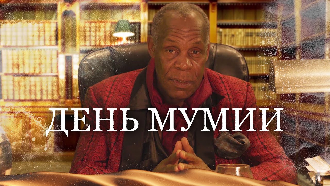 МУМИЯ ВОЗВРАЩАЕТСЯ, ЧТОБЫ ОТОМСТИТЬ НЕЗВАННЫМ ГОСТЯМ ГРОБНИЦЫ! // Ужасы. День мумии @kinokonvpalto