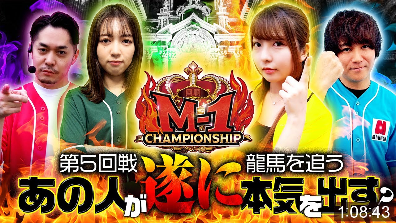 【ファンキージャグラー2】首位を奪還するためあの人が本気の立ち回りを魅せる!!【回胴M-1 チャンピオンシップ　第5話 前編】