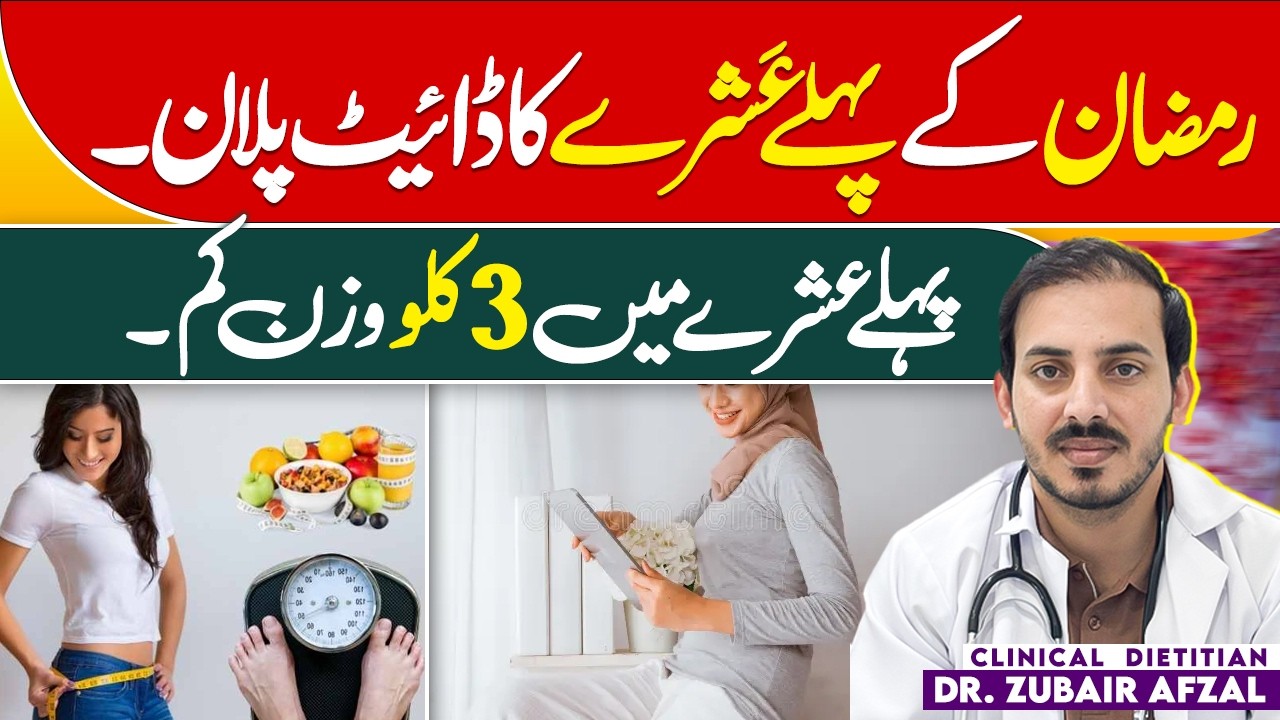 Ramzan Ke Pehly Ashry Ka Diet Plan | Lose 3 KGs Weight in Starting 10 Days of Ramadan | Dr. Zac Diet