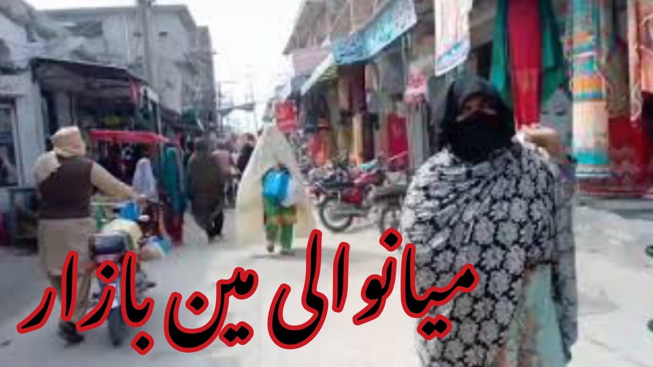 mianwali city || mianwali main bazar