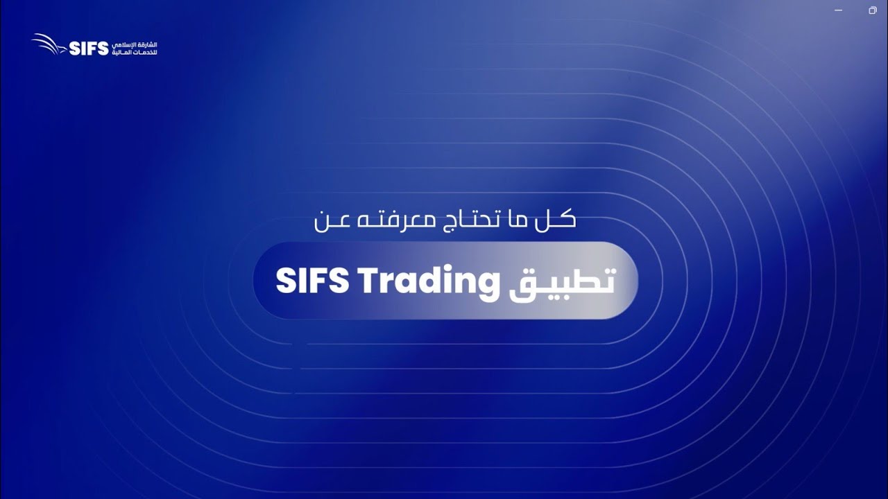 الشارقة الإسلامي للخدمات المالية SIFS