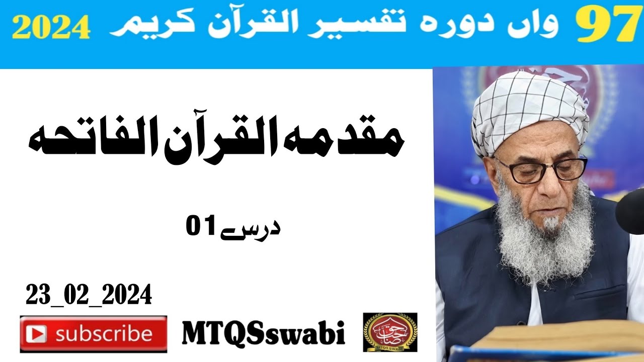 Dora e Tafseer 2024 Al Quran | Sheikh Noor ul hadi | Muqaddimah Al Fatihah | مقدمہ القرآن الفاتحہ |