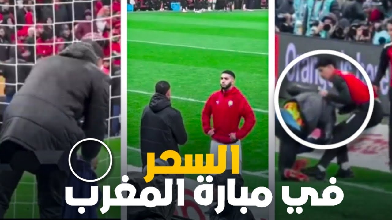 لقطة وضع فوطة بها سحر من طرف لاعب السينيغال في مرمى المنتخب المغربي باش الكرة مادخلش !!
