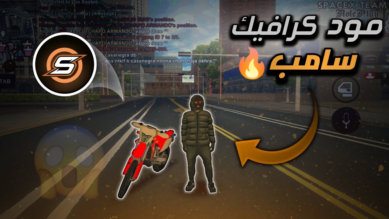 أفضل مود كرافيك 😱 سامب موبايل 🟤 مع طريقة التركيب 👉❓ لا يفوتك ناار 🔥