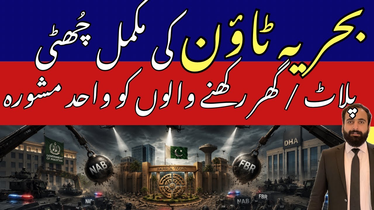 Bahria Town Pakistan | Latest update | Pakistan Property News | Musaddaque ur Rehman