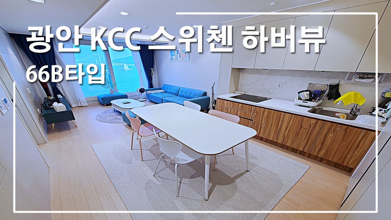 KCC 스위첸 하버뷰 매매 광안대교뷰 영구조망