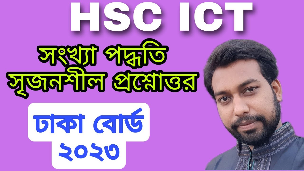 সংখ্যা পদ্ধতির সৃজনশীল প্রশ্নোত্তর | ঢাকা বোর্ড ২০২৩ |