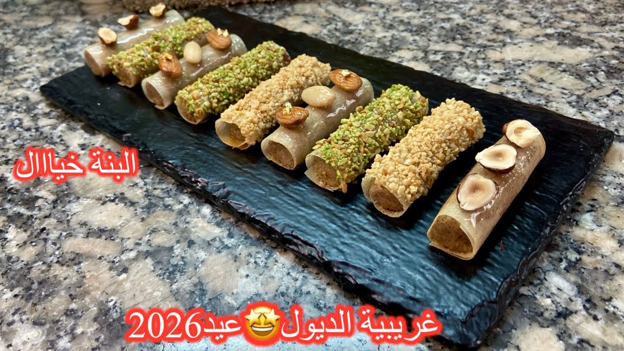#جديد2026 بدون مكسور غريبية الديول ولا اروع ولا اسهل توجد بالخف تقطع كمية كبيرة وصفات حصرية 