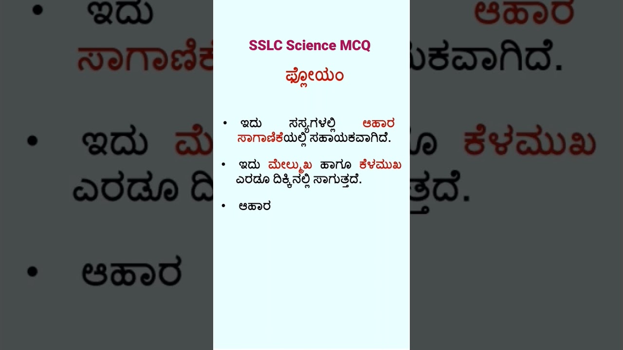 SSLC Science MCQ | Kannada Medium #educationspeakss #sslcexams #kannadamedium #10thclass