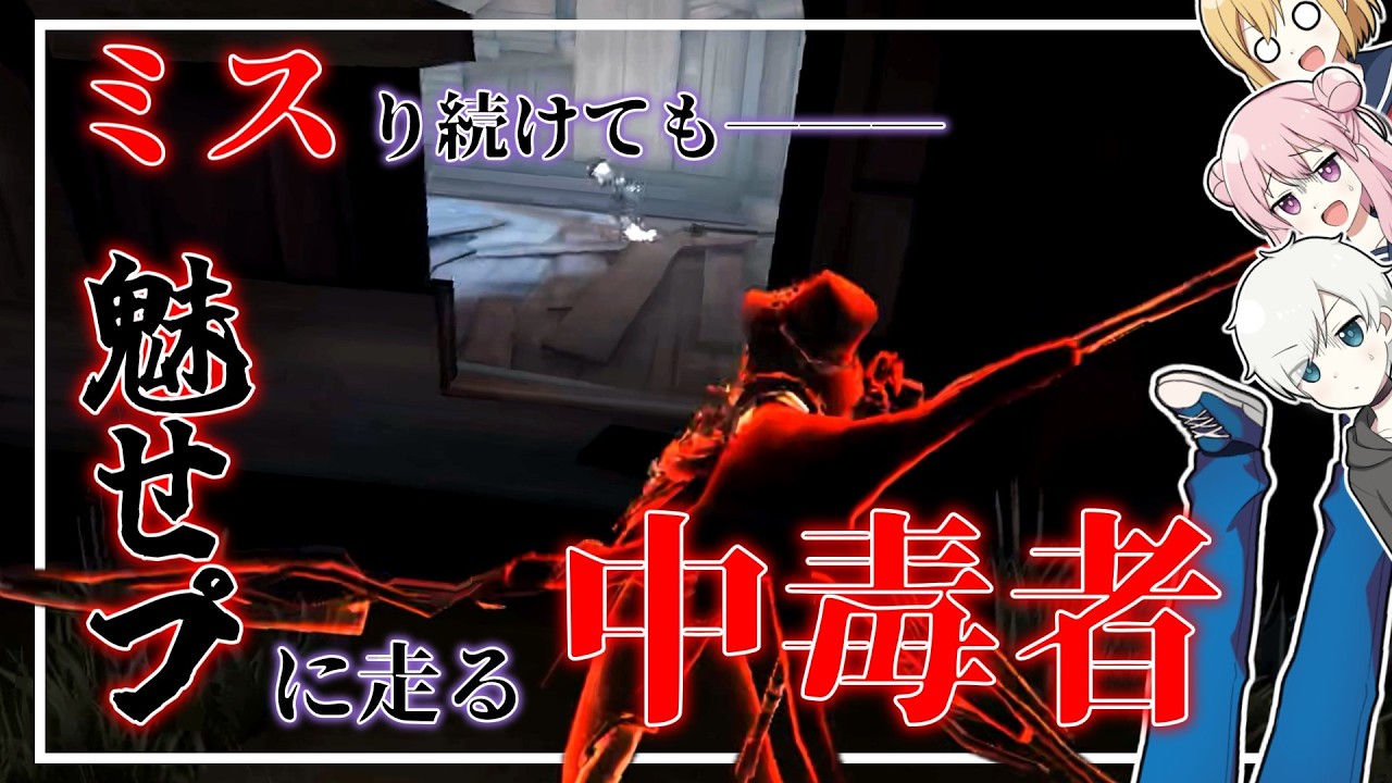 【第五人格/IdentityV】魅せプを狙いすぎてことごとくピンチになる男【ゆっくり実況】