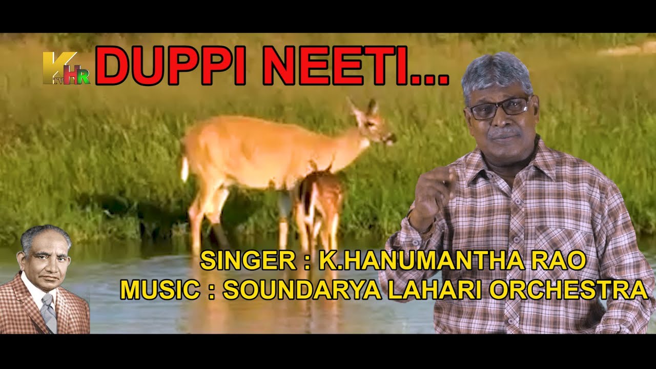 DUPPI NEETI VAAGULU    ll SRI LAHARI KRISHNA BHAKTI GEETALU ll K HANUMANTHA RAO ll SOUNDARYALAHARI O
