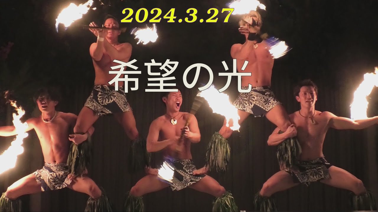 シバオラショウ、2024.3.27、「Lights of Hopes」