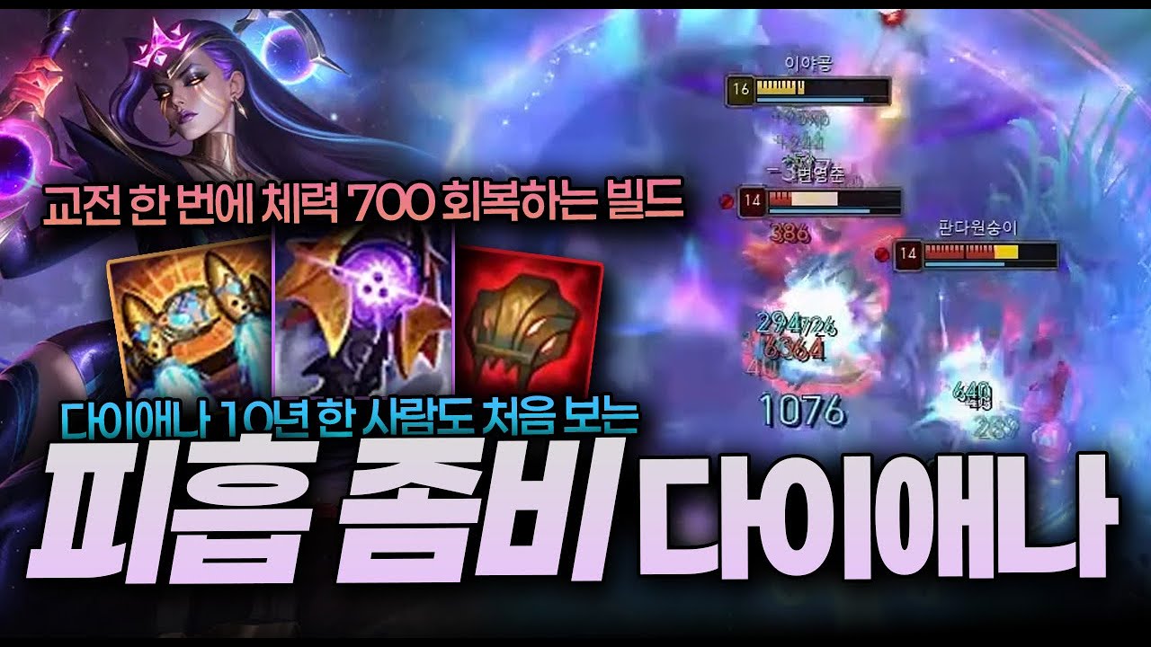한 천재가 발견한 미친 피흡 좀비 브루저 다이애나