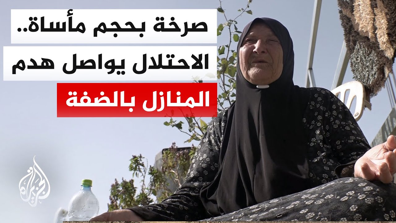الاحتلال الإسرائيلي يهدم منزلا مأهولا في قلقيلية ويخطر ملاك 9 آلاف منزل بقرارات الهدم بالضفة