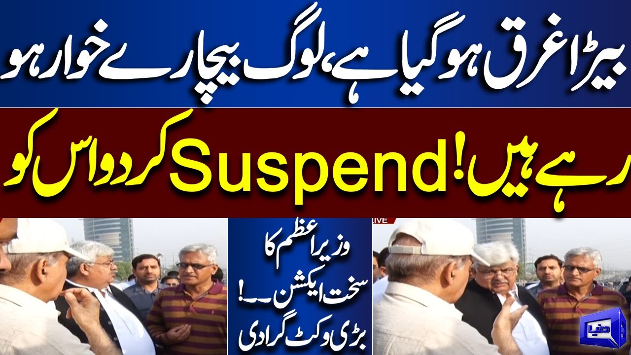 PM Shehbaz Sharif Immediate Suspend An Officer On Negligence | Dunya News