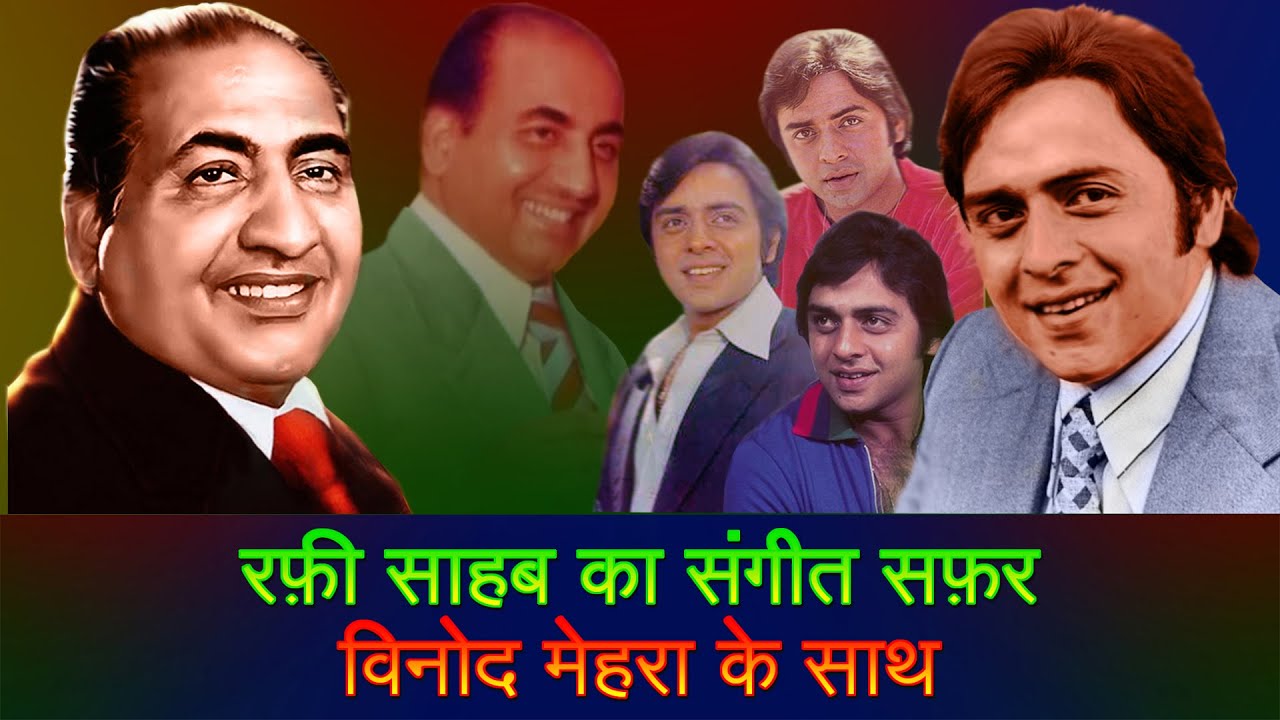 Mohammad Rafi Sahab's Singing For Vinod Mehra