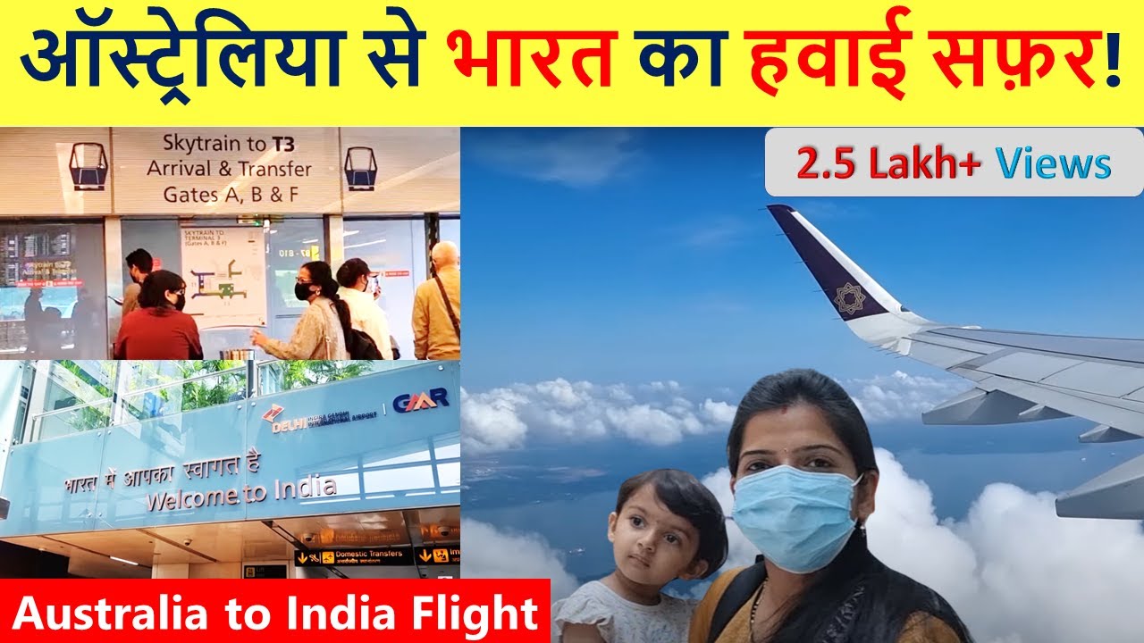 ऑस्ट्रेलिया से भारत का हवाई सफ़र | Australia to India Flight | Indian Life In Australia
