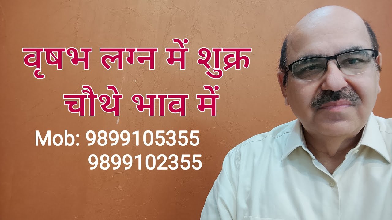 Venus in fourth house of Taurus Ascendant/वृषभ लग्न में शुक्र चौथे भाव में