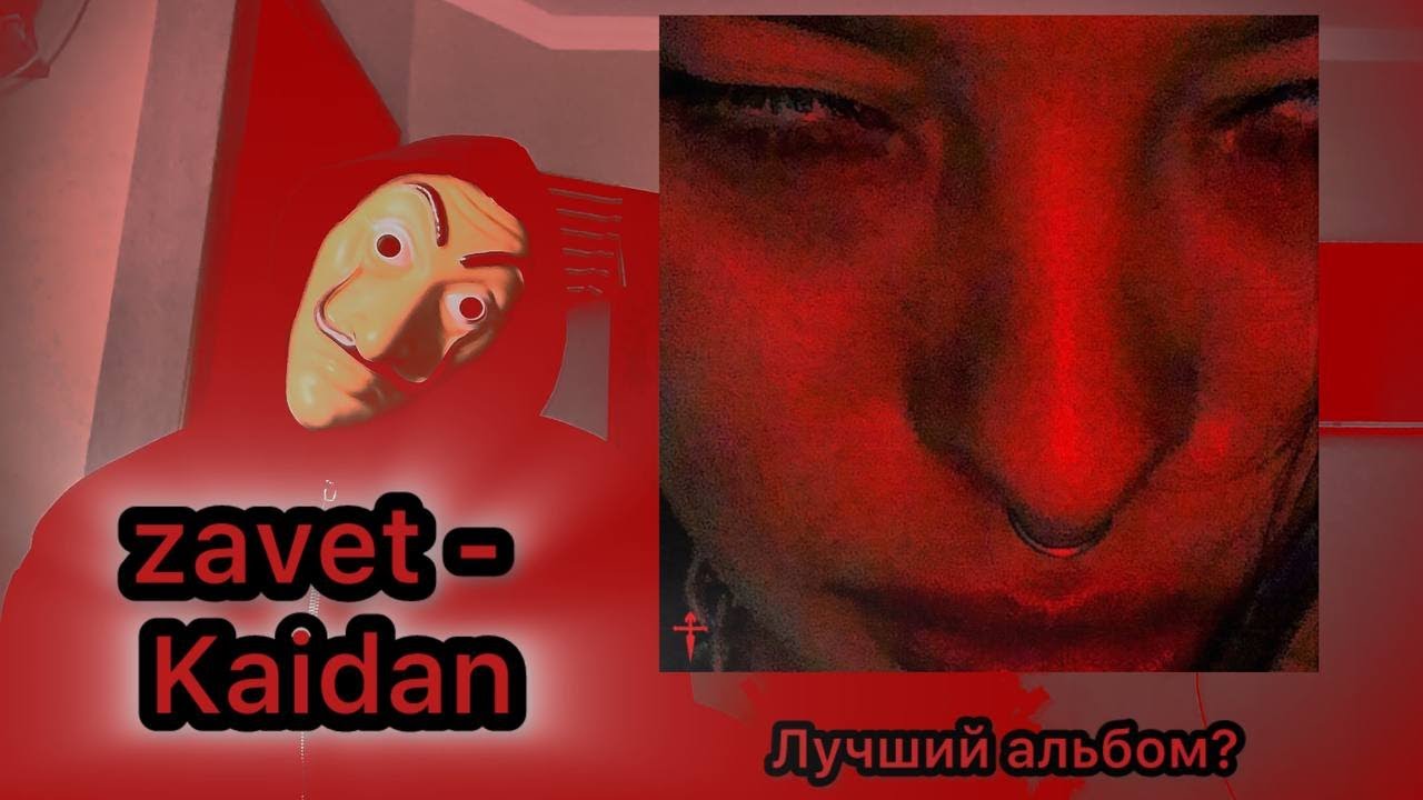 Zavet - Kaidan/Реакция