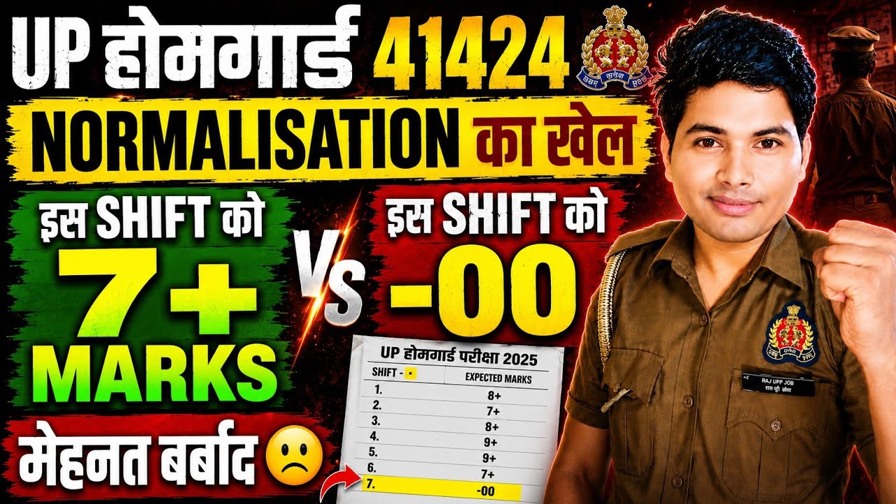 UP होमगार्ड में किस Shift को कितना मिला Normalisation Marks ? | इस Shift को 7+ ✅| इस Shift को -00😱|
