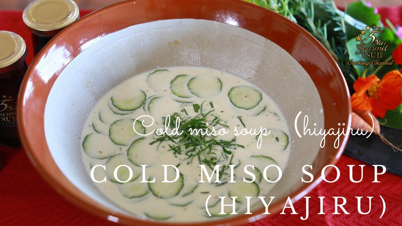 How to cook | Cold miso soup （hiyajiru) | Japanese food | easy recipe | Chef Tsuji
