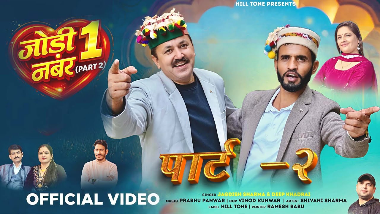 Jodi no. 1 Part 2 || Official music video || Jagdish sharma & Deep khadrai | Latest pahadi song 2026
