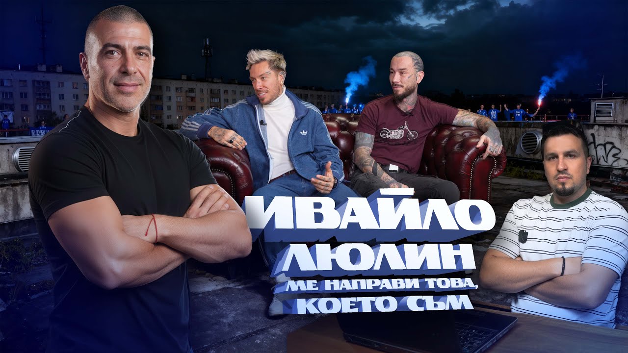 Ивайло Тодоров от 