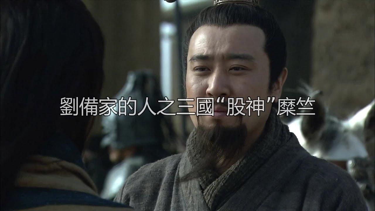 刘备家的人之三国&ldquo;股神&rdquo;糜竺