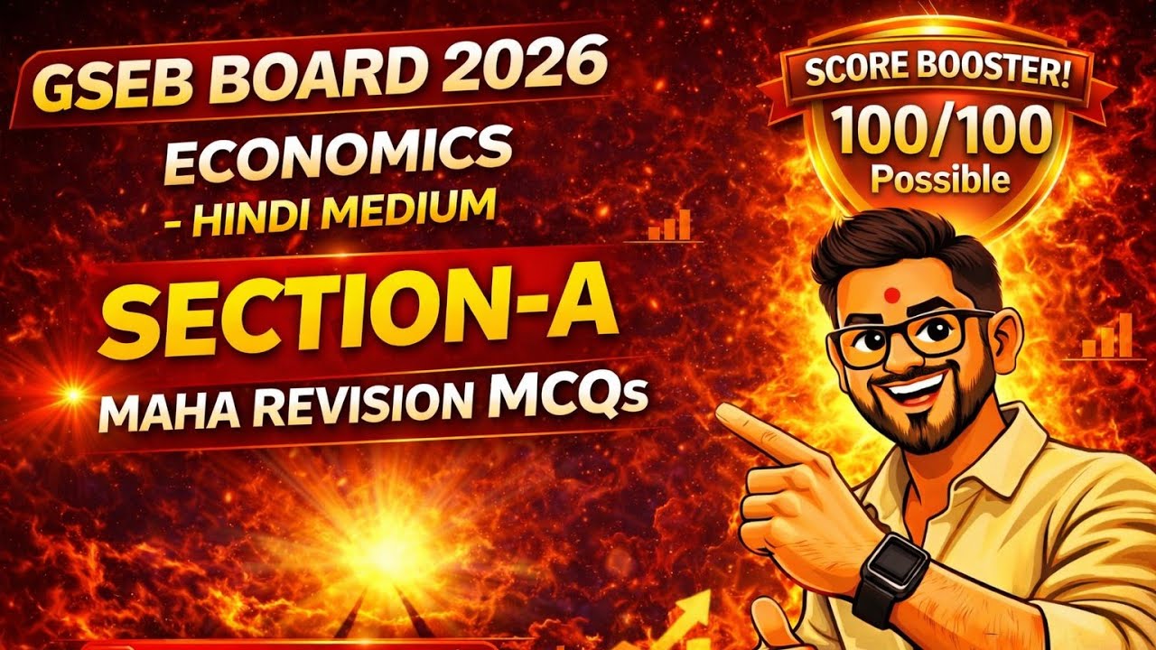 26 Feb Exam 🔥 GSEB Economics 2026 | Section-A Maha Revision MCQs | Hindi Medium | 100/100 Possible