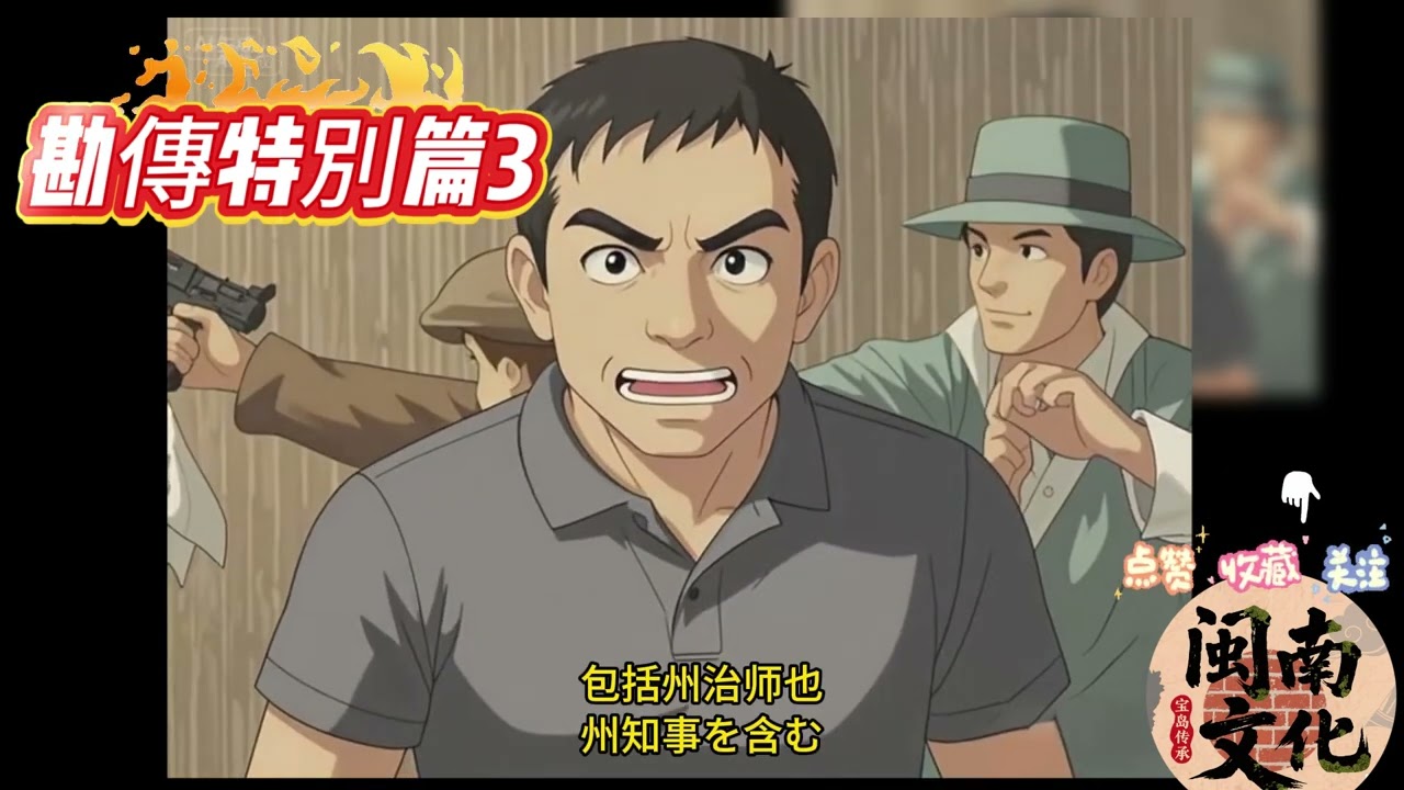 勘傳特別篇3