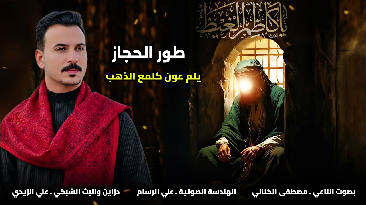 نعي بحق مولاتي زينب ع الناعي مصطفى الكناني 