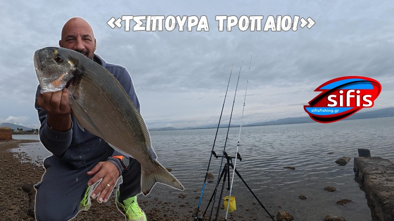 Ψάρεμα Surfcasting! Κουμπάρος on fire έβγαλε τσιπούρα ΤΕΡΑΣ!!!