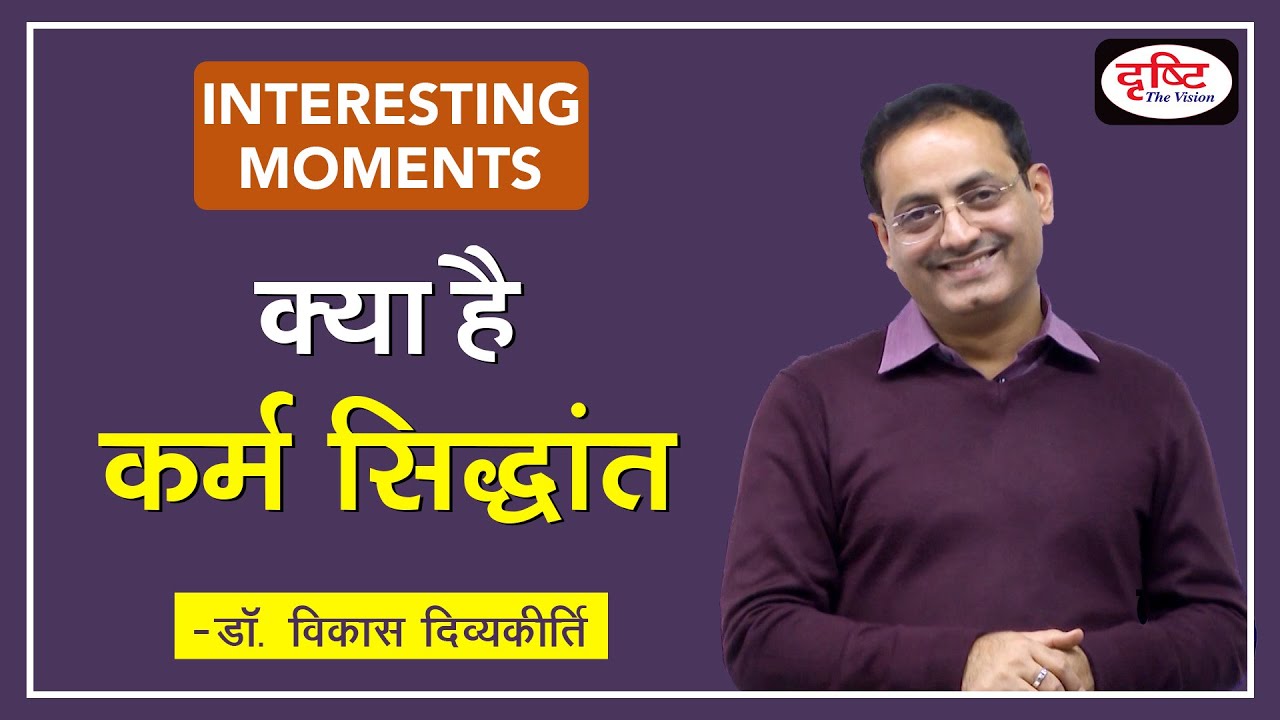 What is Karma Principle? Interesting Moments by Dr. Vikas Divyakirti.