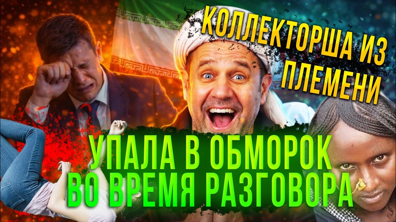 КОЛЛЕКТОРЫ ПОТЕРЯЛИ СВОИ СИЛЫ | ВЫГОРАНИЕ ОТ РАБОТЫ 24/7 | Кузнецов | Аллиам